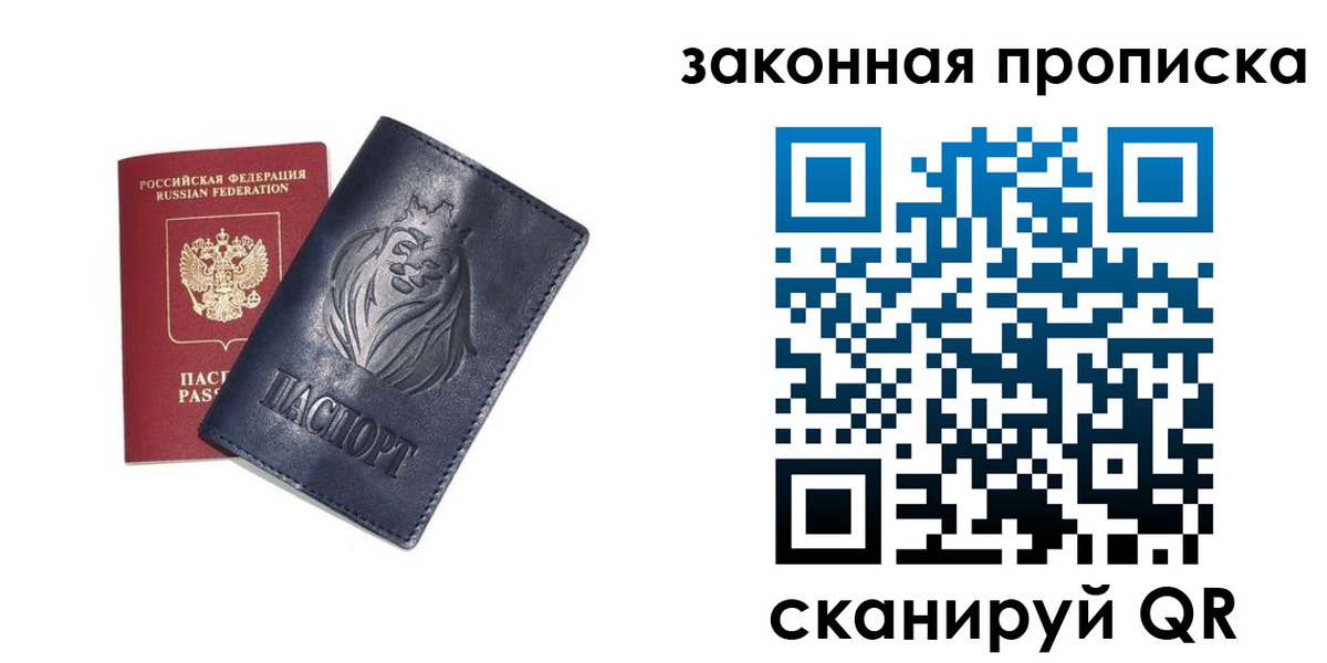 прописка законно в Аркадаке
